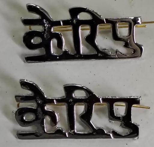 METAL केंद्रीय रिजर्व पुलिस बल
